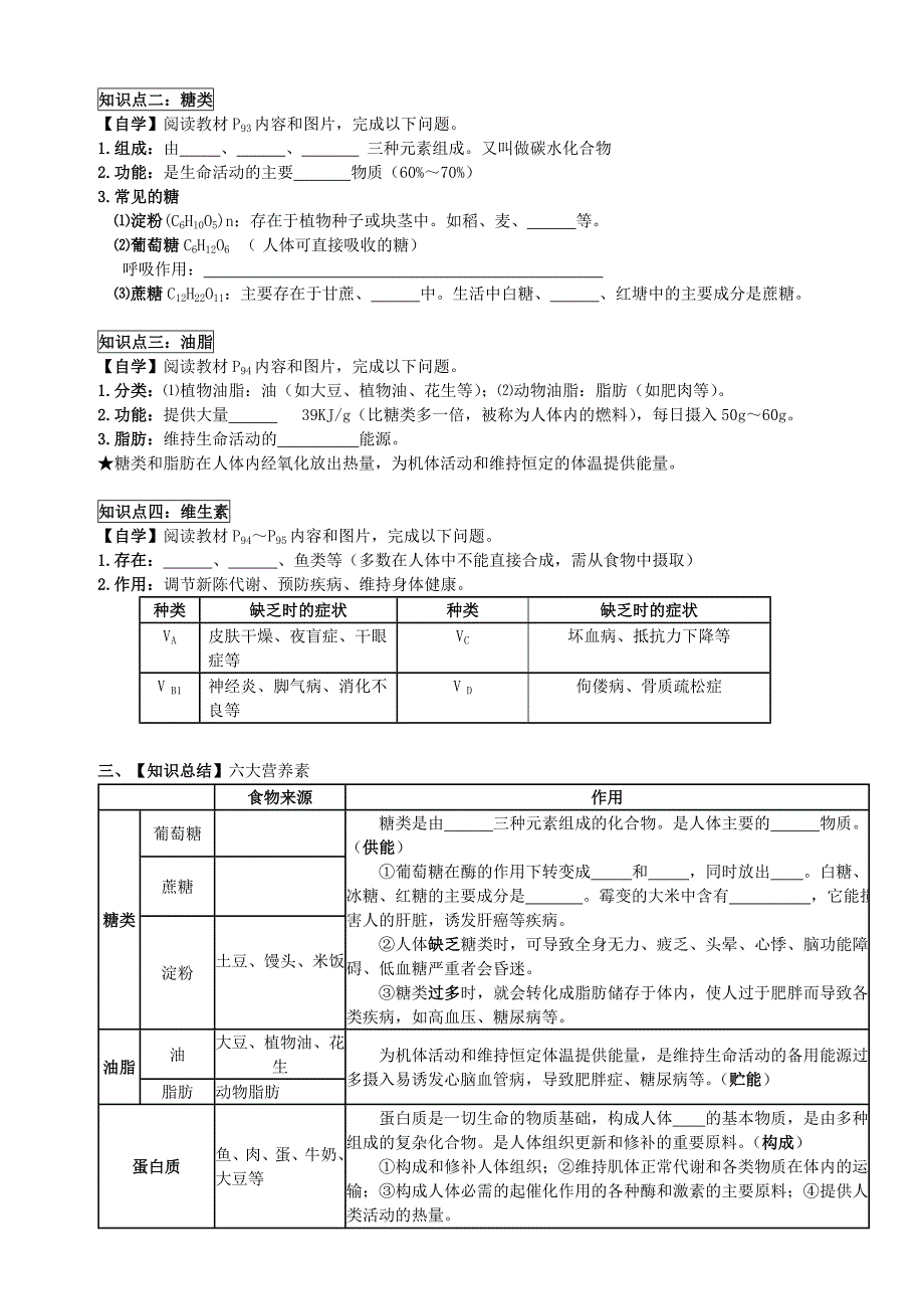 广东省河源市中英文实验学校九年级化学下册第十二单元课题1人类重要的营养物质第1课时讲学稿无答案新版新人教版_第2页