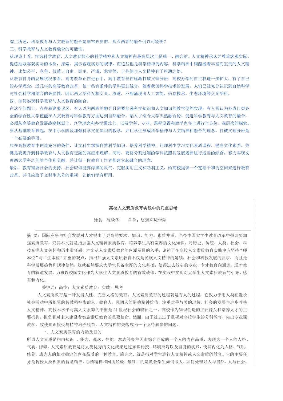 论高校科学教育与人文教育分离的现状与融合的道路.doc_第2页