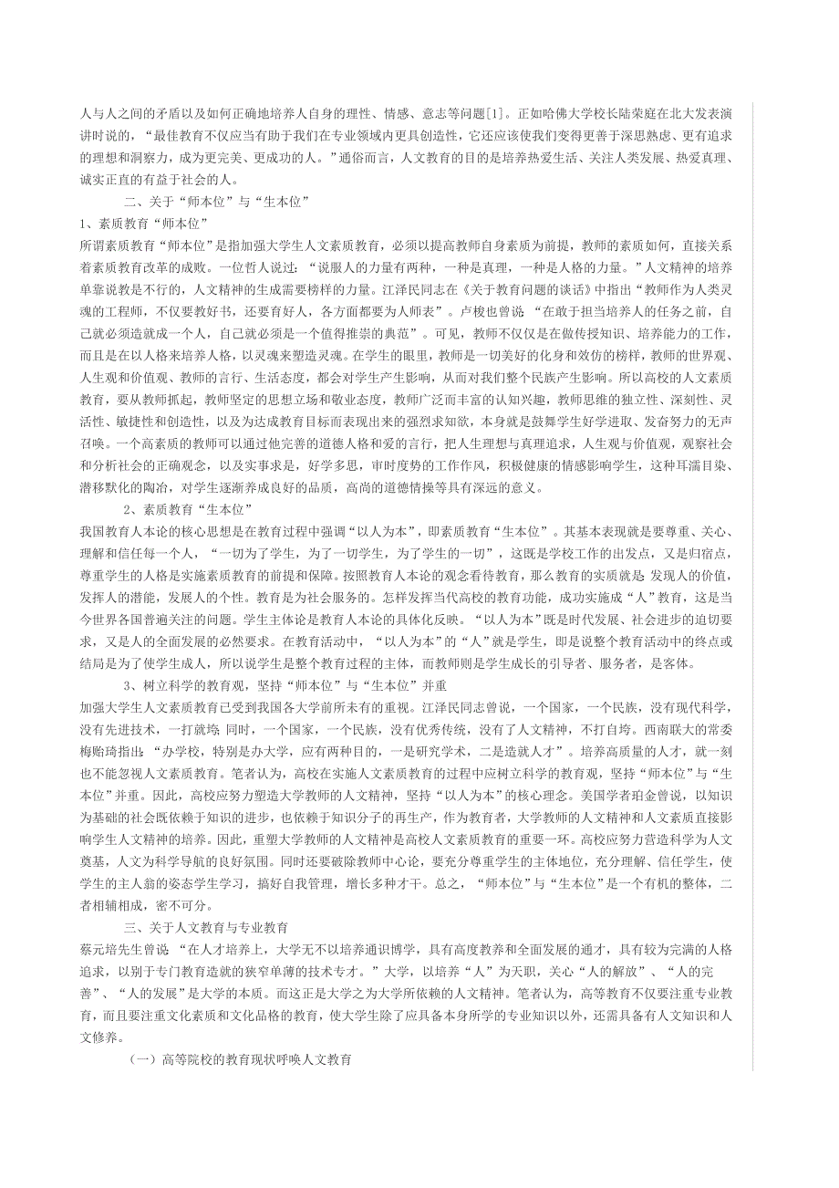 论高校科学教育与人文教育分离的现状与融合的道路.doc_第3页