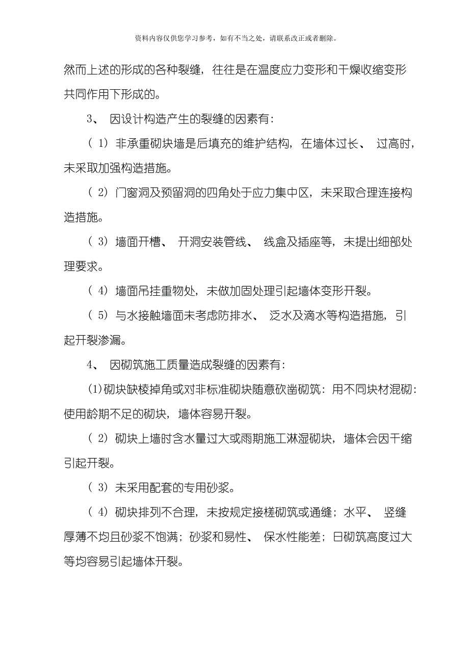 加气混凝土砌块墙体防裂施工方案样本.doc_第3页