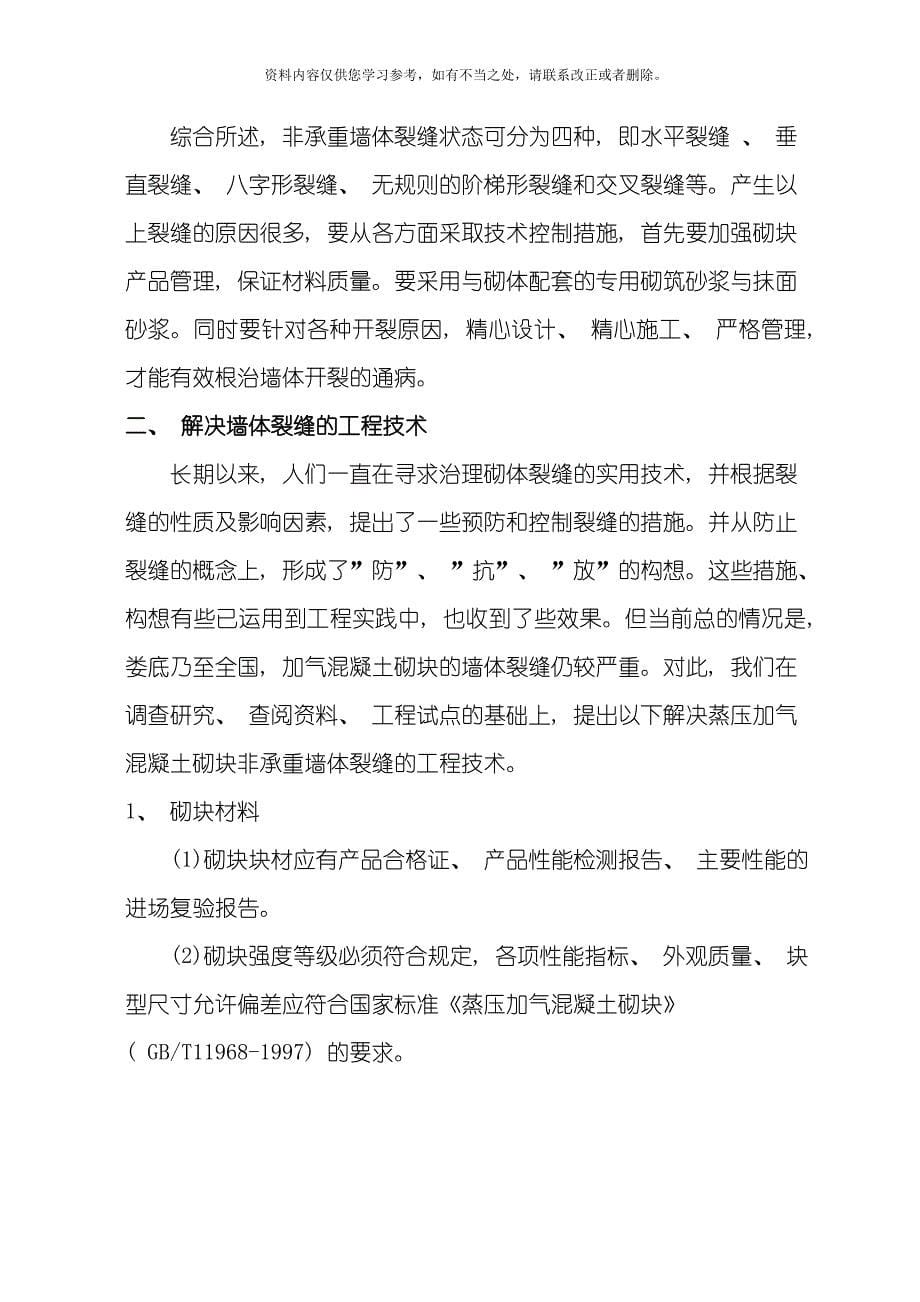 加气混凝土砌块墙体防裂施工方案样本.doc_第5页