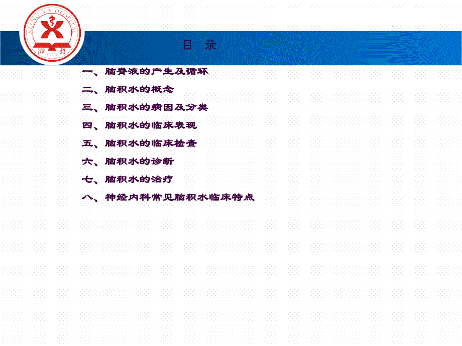 脑积水修改版ppt课件_第2页