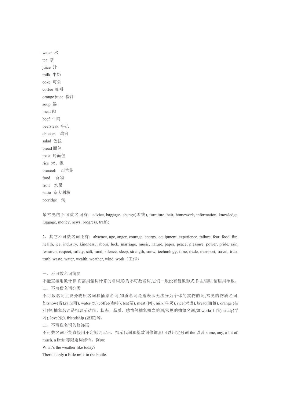 可数名词与不可数名词.doc_第3页