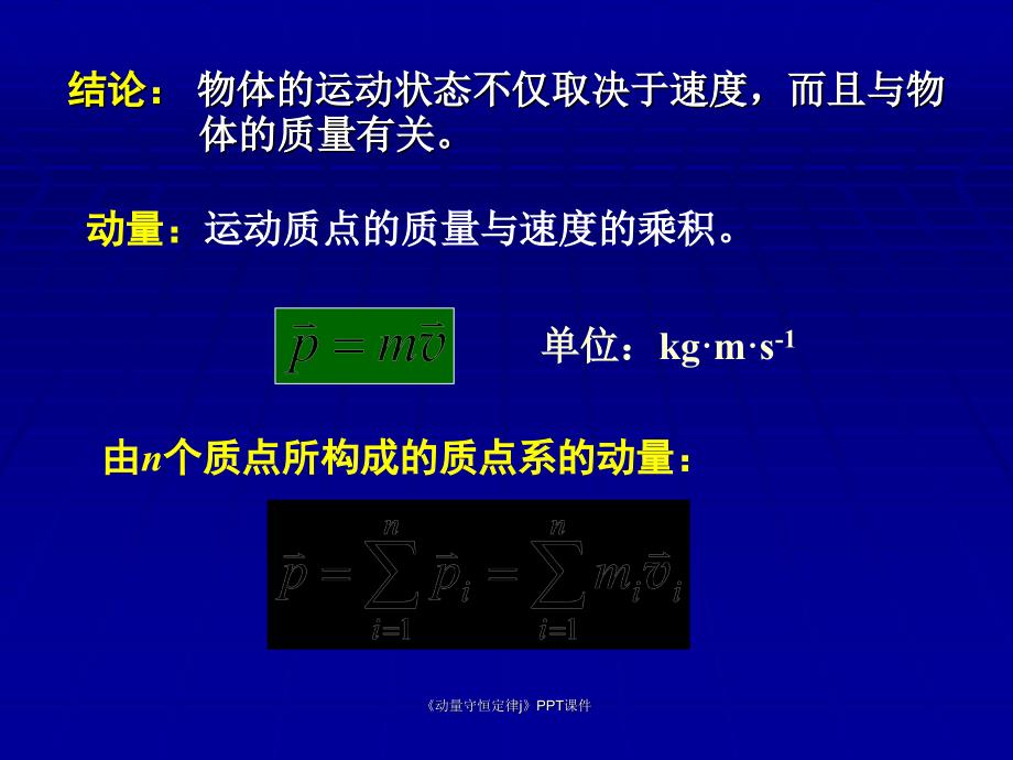 动量守恒定律j课件_第2页