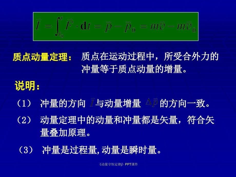 动量守恒定律j课件_第5页