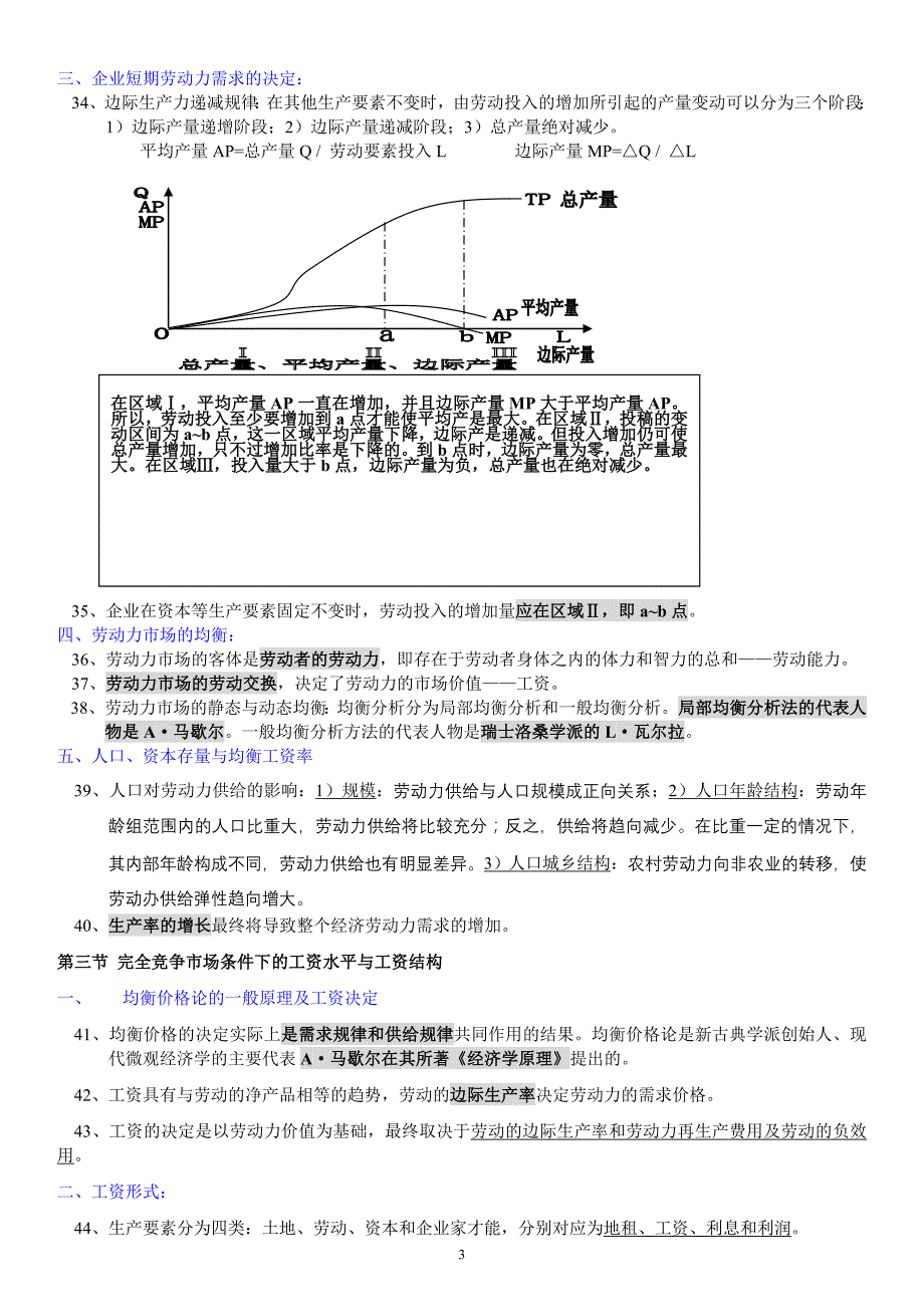 人力资源管理师四级基础知识整理.doc_第3页