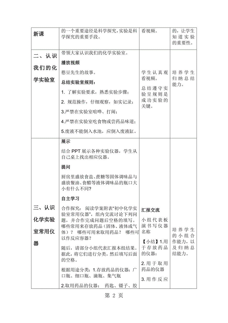 2023年九年级化学上册 第一单元认识化学世界课题走进化学实验室 第一课时教案.docx_第2页