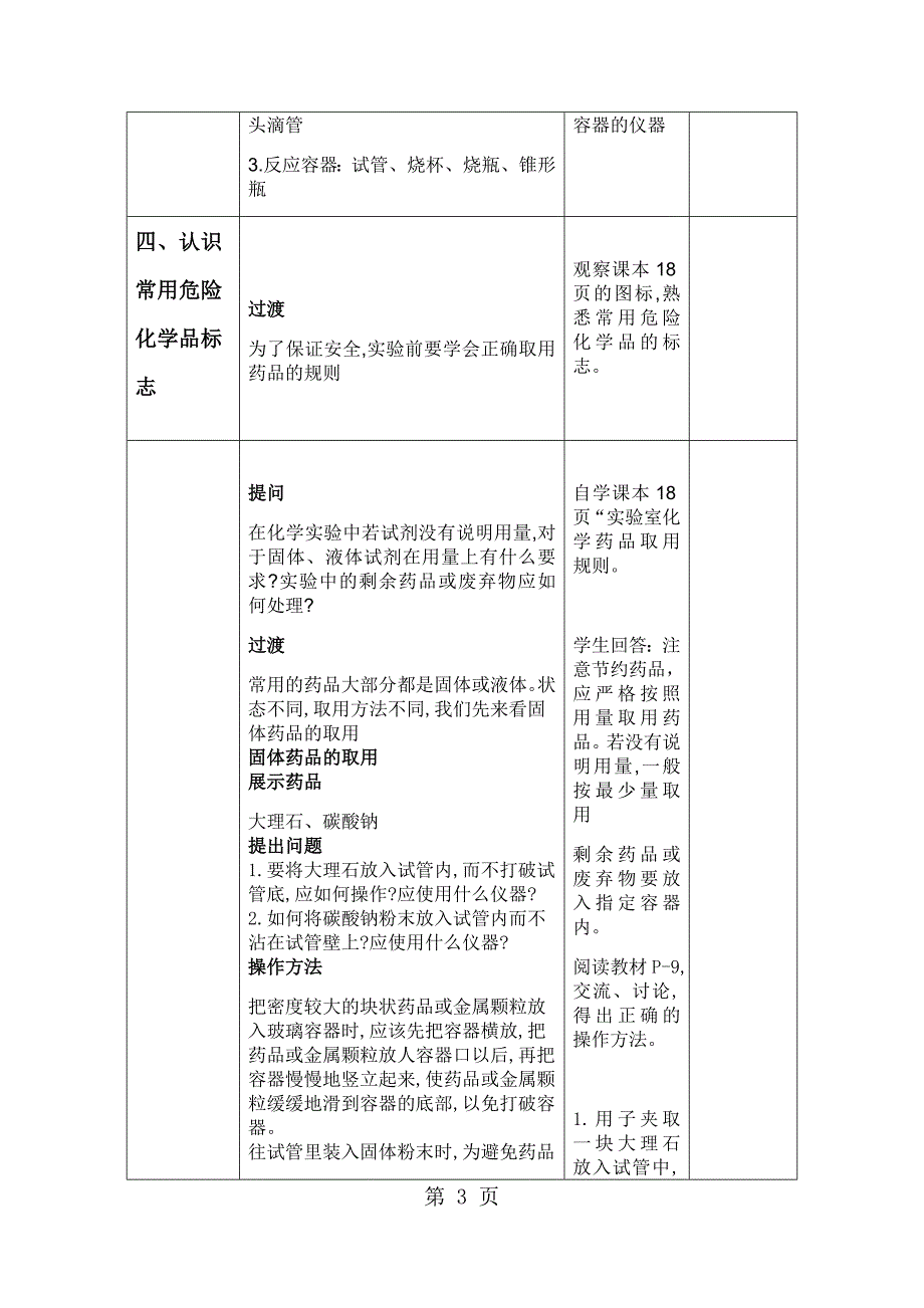 2023年九年级化学上册 第一单元认识化学世界课题走进化学实验室 第一课时教案.docx_第3页