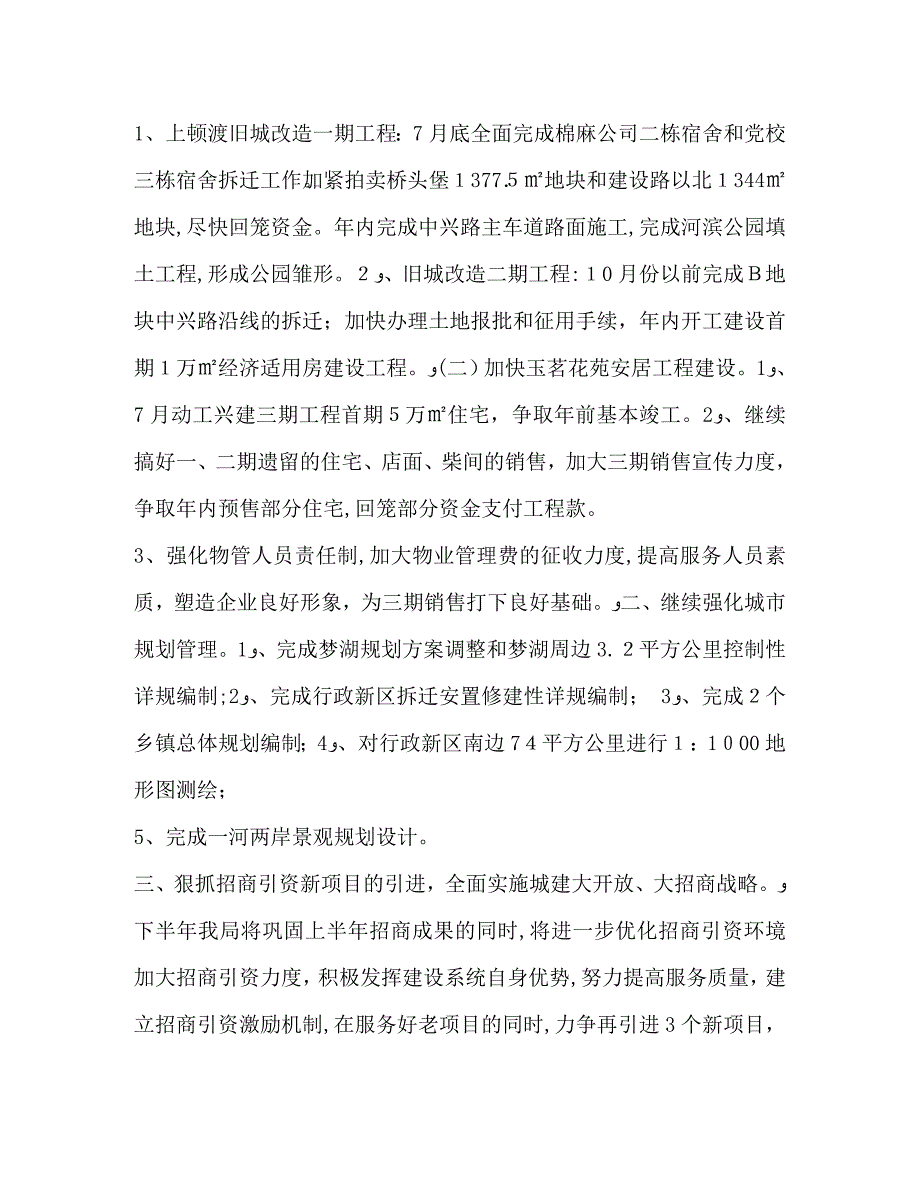 区建设局上半年工作总结及下半年工作计划_第4页