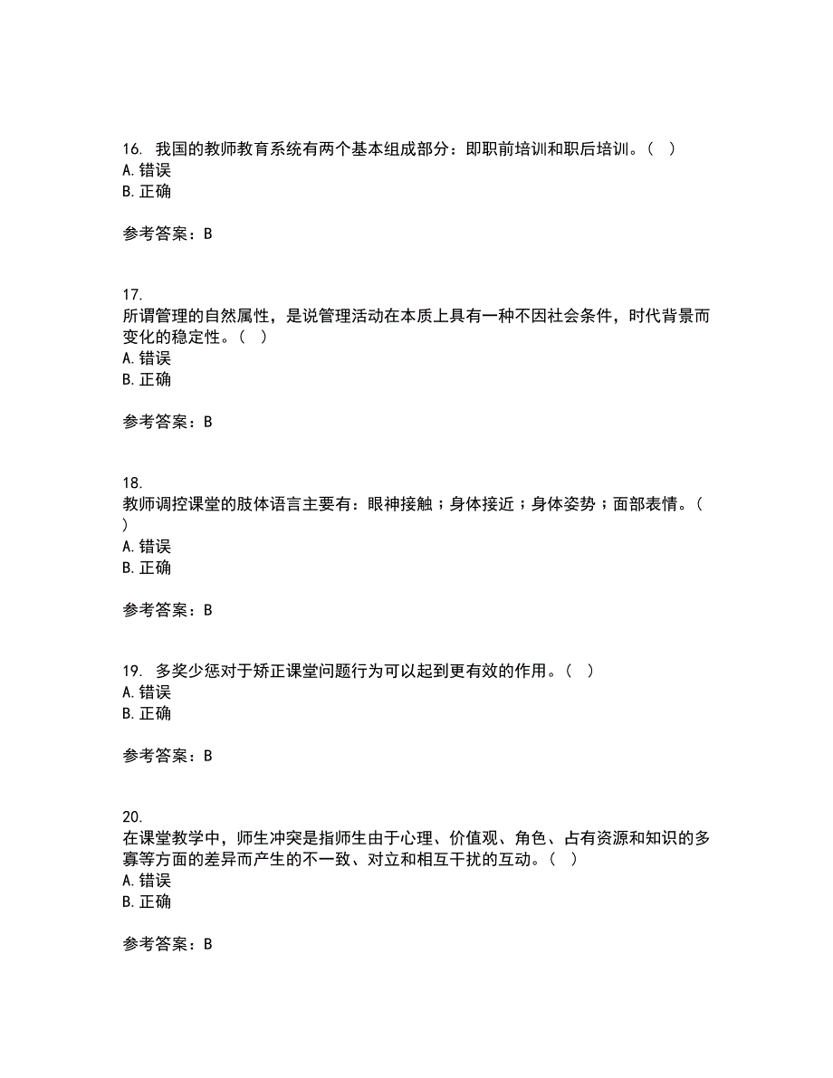 东北师范大学21春《小学课堂管理》离线作业1辅导答案31_第4页