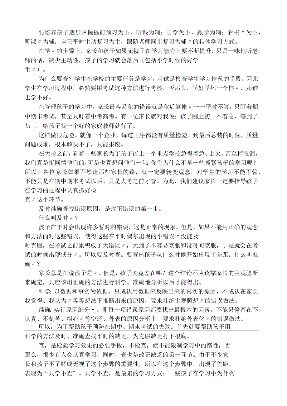 家长如何指导孩子提高学习成绩_第4页