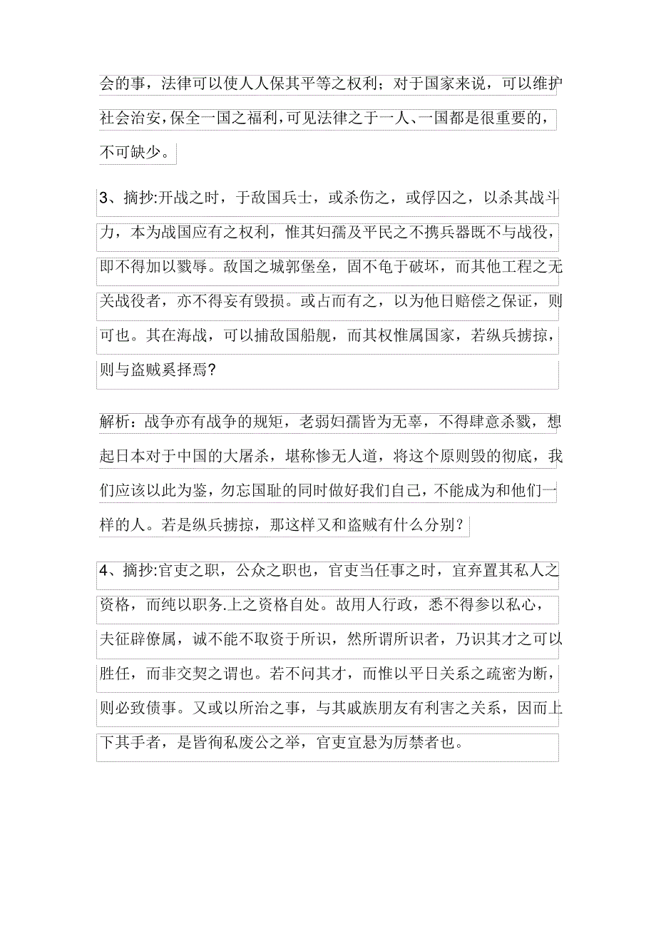 中国人的教养摘抄及解析_第2页