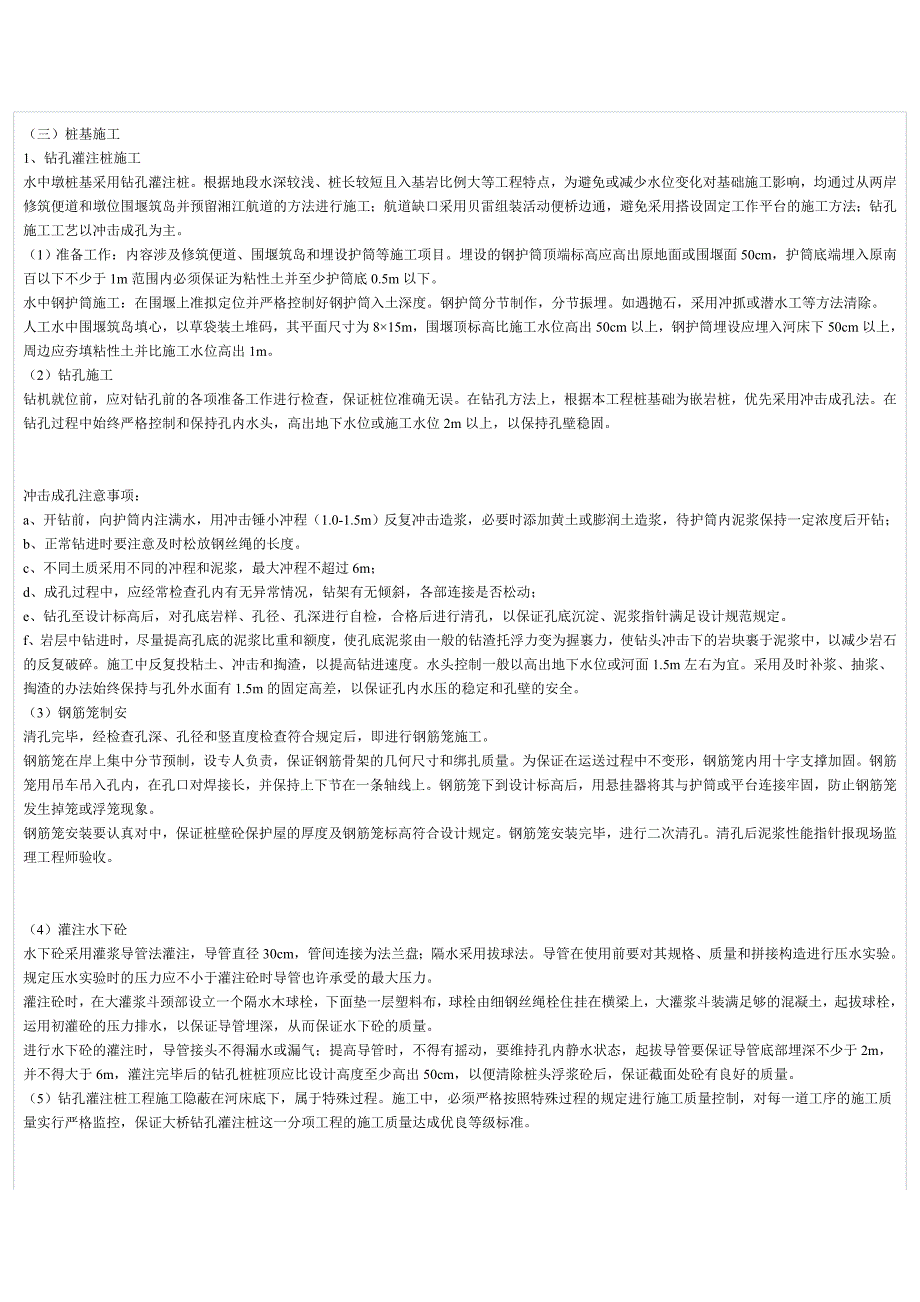 建筑工程钻孔灌注桩施工方案.doc_第2页