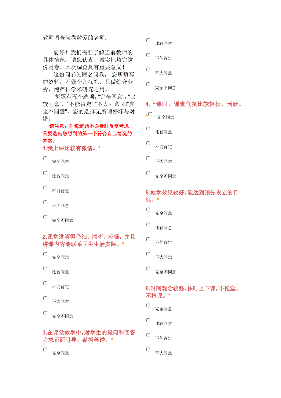 教师调查问卷_第1页