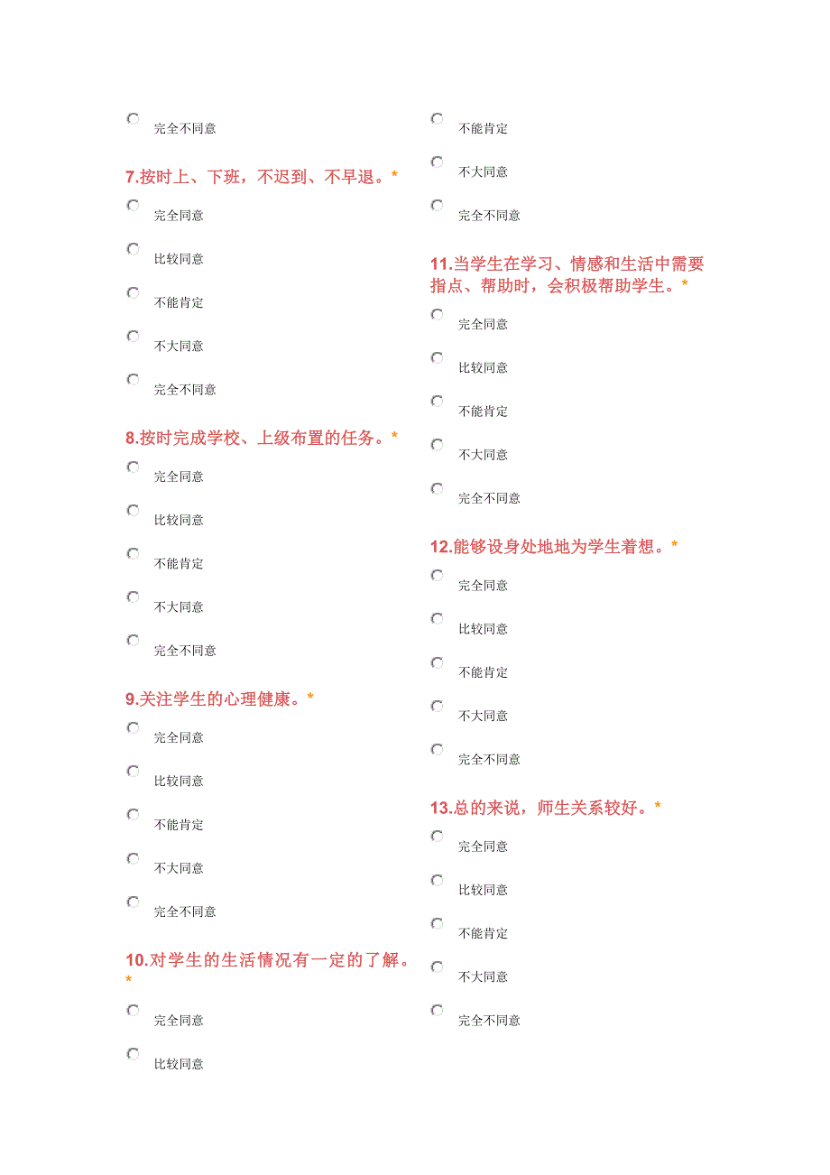 教师调查问卷_第2页