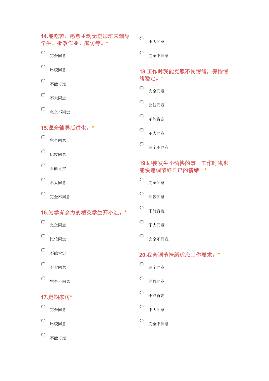 教师调查问卷_第3页