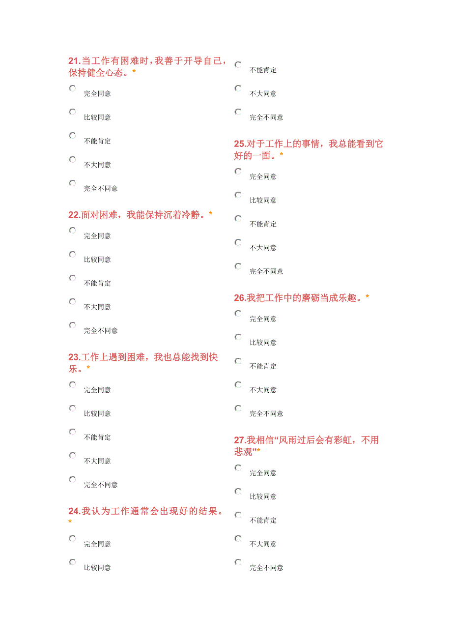 教师调查问卷_第4页