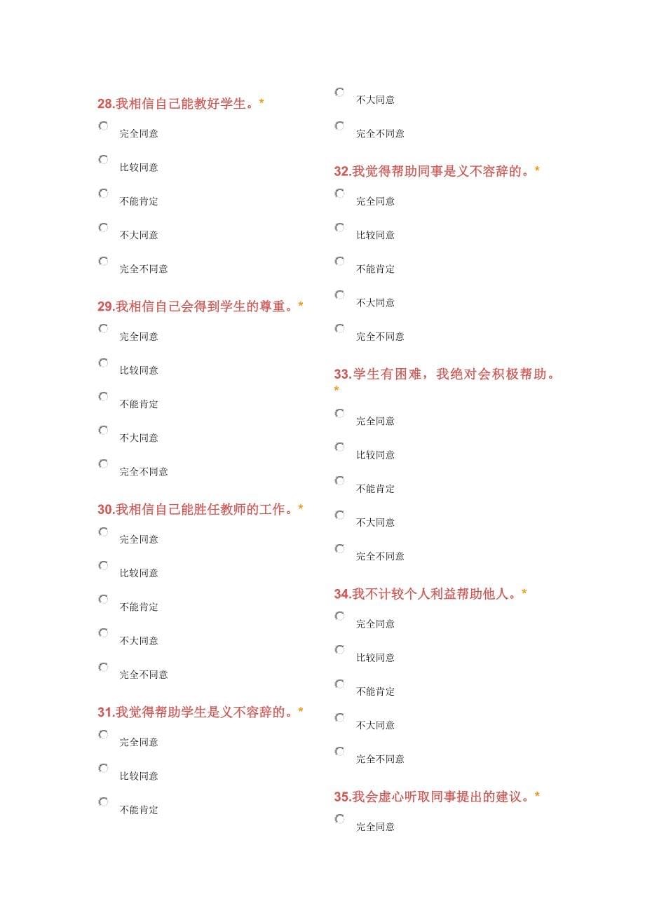 教师调查问卷_第5页