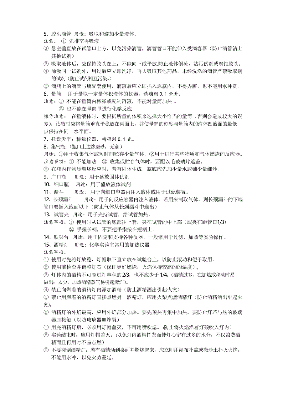 人教九年级上册化学第一章走进化学世界_第4页