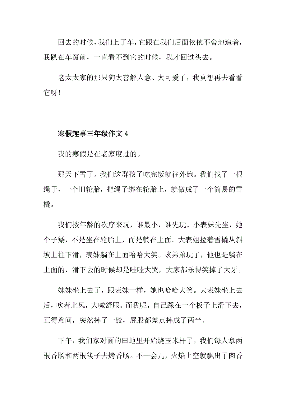 寒假趣事三年级作文400字_第4页