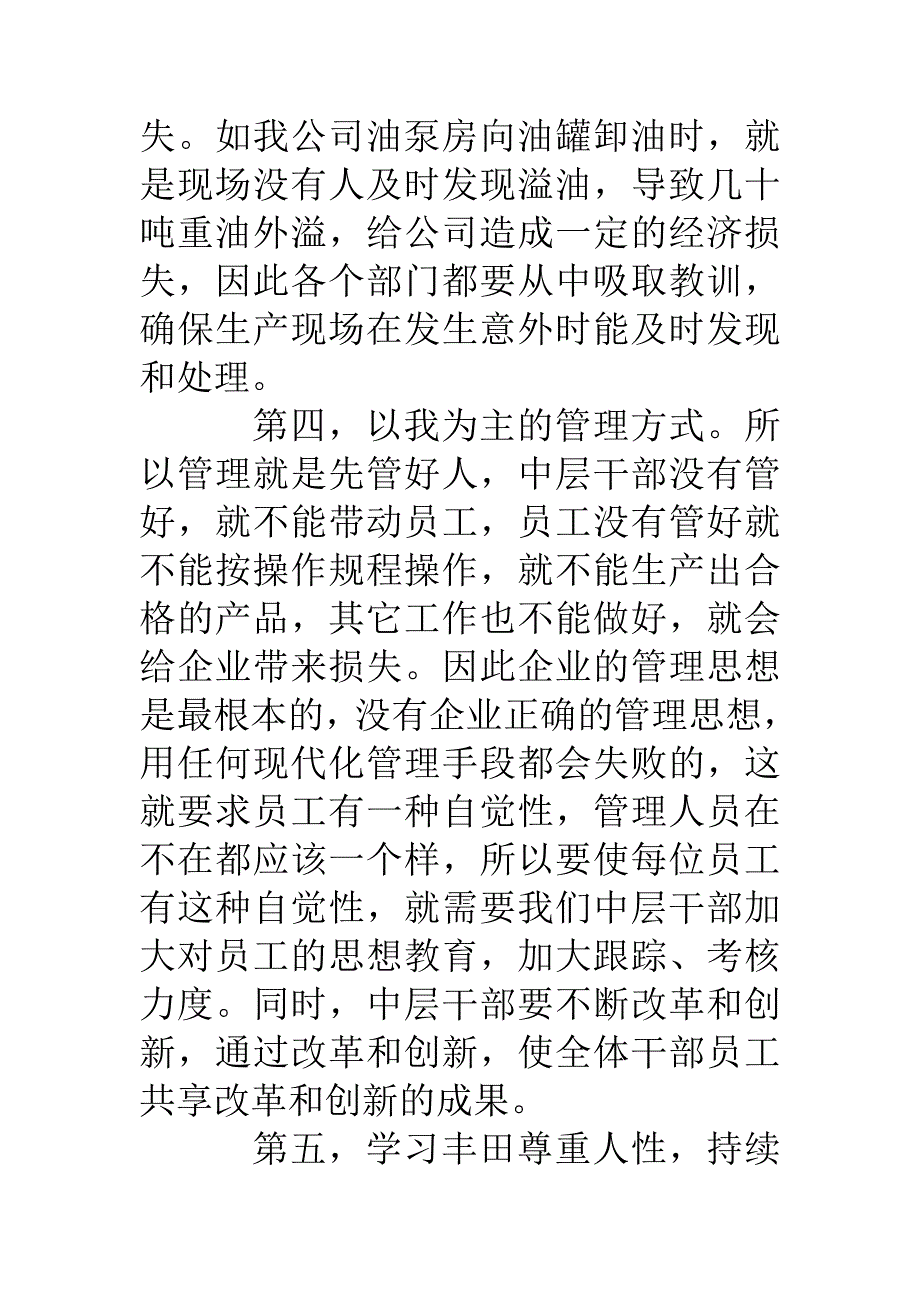 企业中层干部学习丰田TPS管理方式的体会_第3页