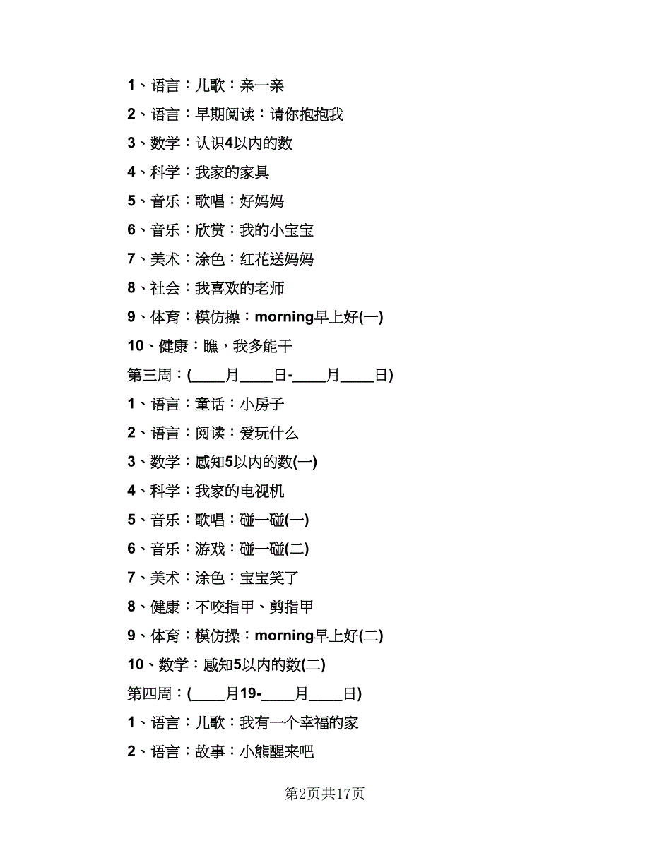 幼儿园小班下学期工作计划标准范本（3篇）.doc_第2页