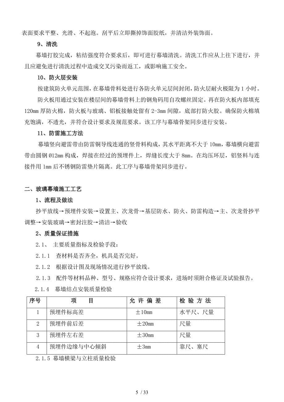 玻璃幕工程施工组织设计_第5页