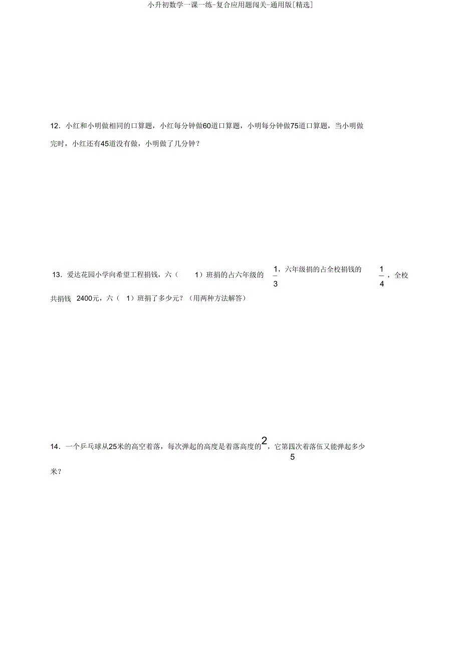 小升初数学一课一练-复合应用题闯关-版.doc_第4页