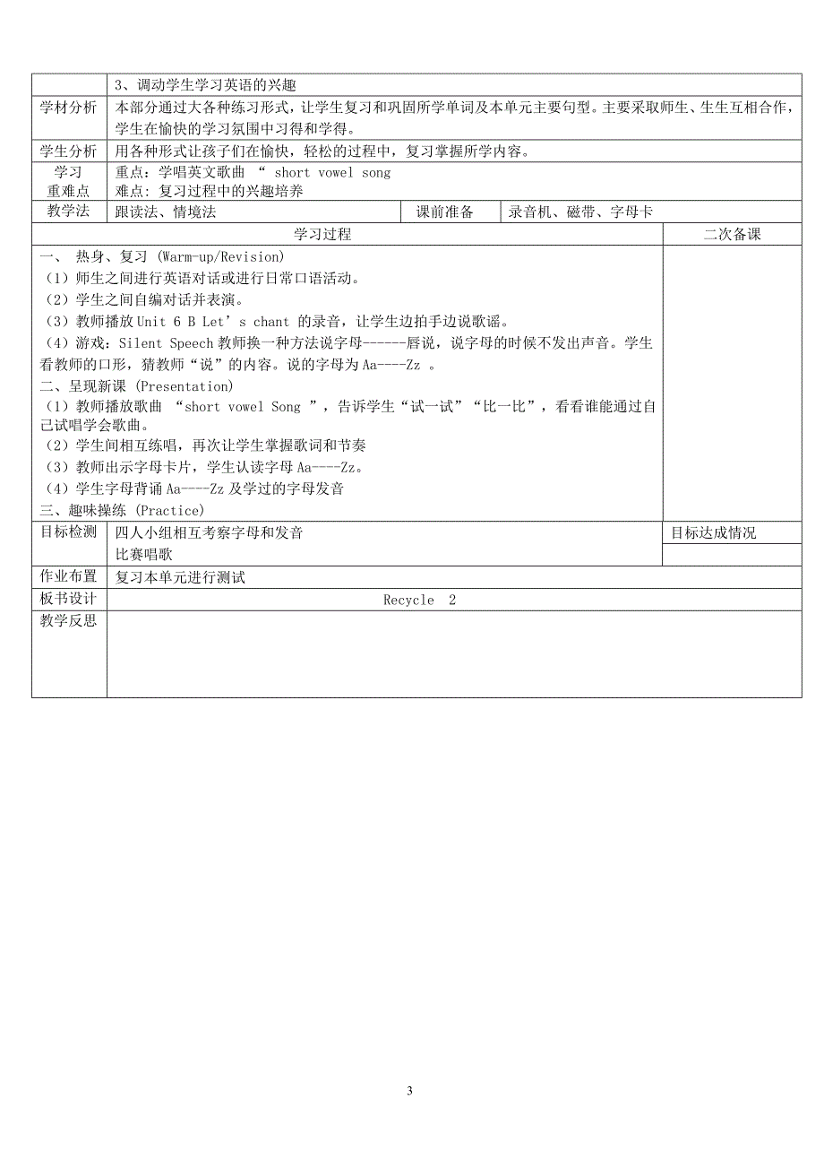 2014新版PEP小学英语三年级下册Recycle2表格式教案.doc_第3页