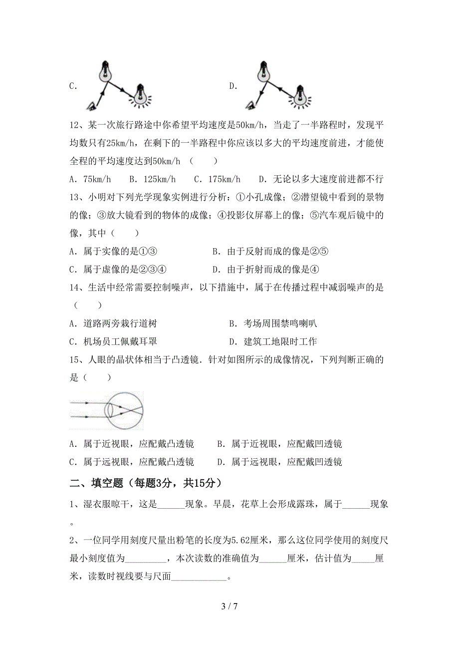 七年级物理上册期中测试卷【带答案】.doc_第3页