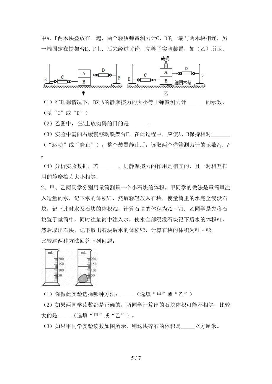 七年级物理上册期中测试卷【带答案】.doc_第5页