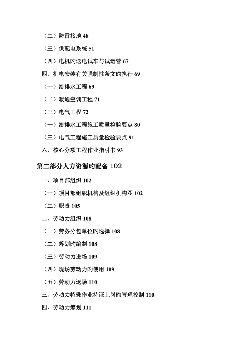 东泰综合施工组织设计专题方案赵_第3页