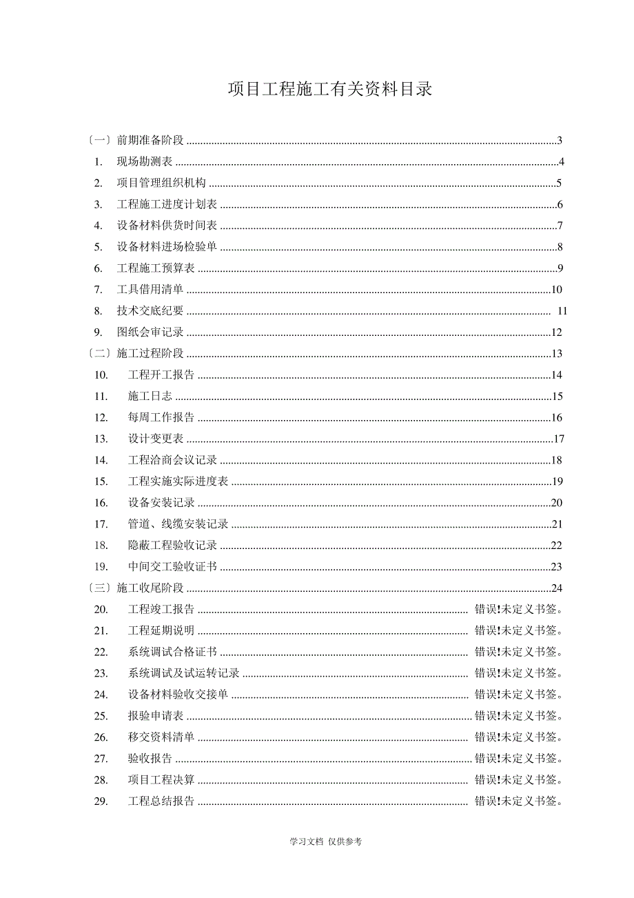 工程规范表格大全_第2页