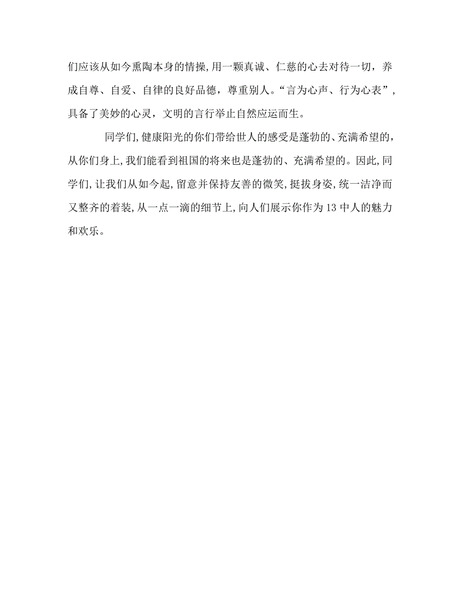 国旗下讲话注重仪容仪表崇尚文明礼貌讲话_第3页