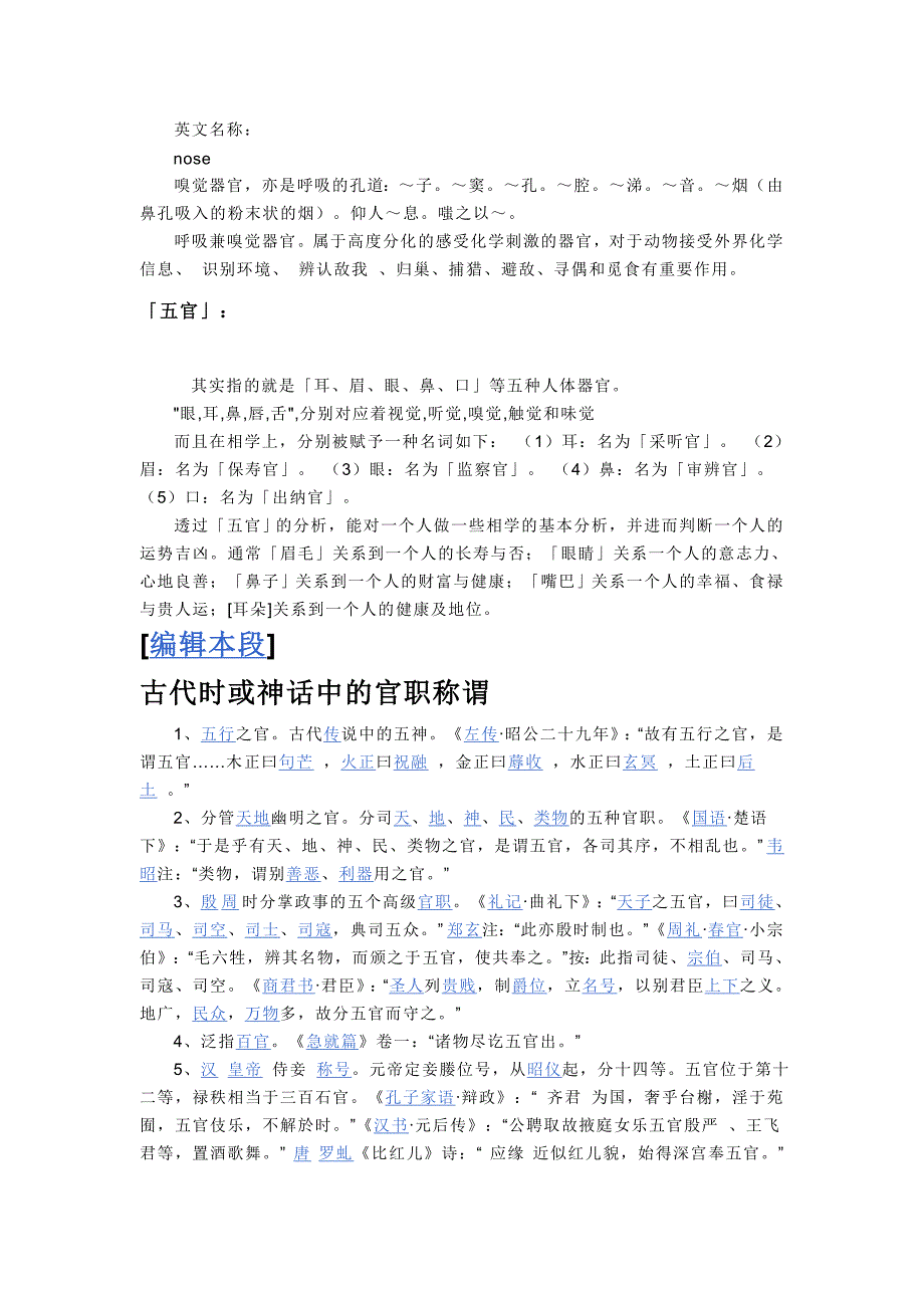 五官名词解释_第3页