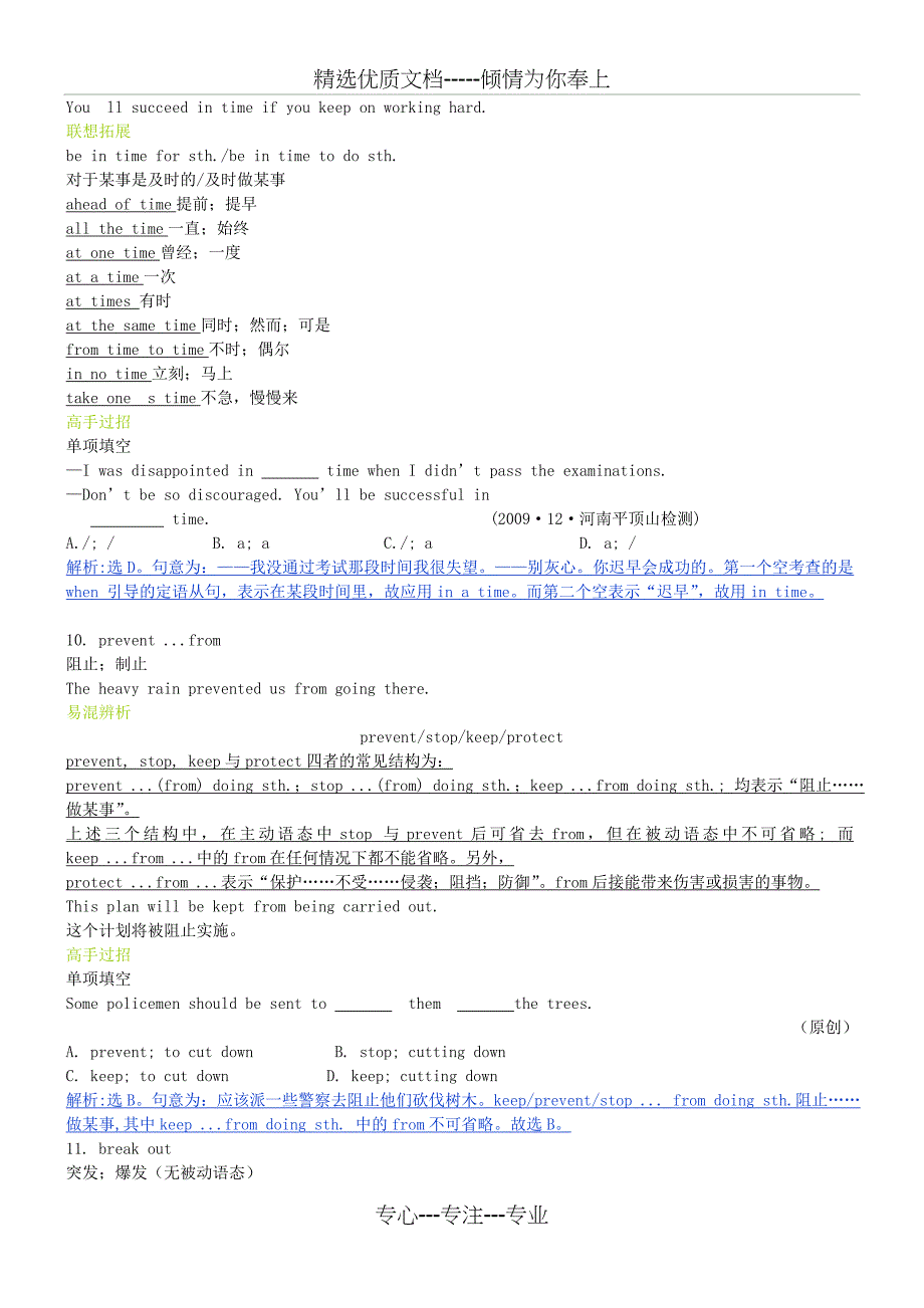 英语必修3-unit4-词汇导学案_第4页