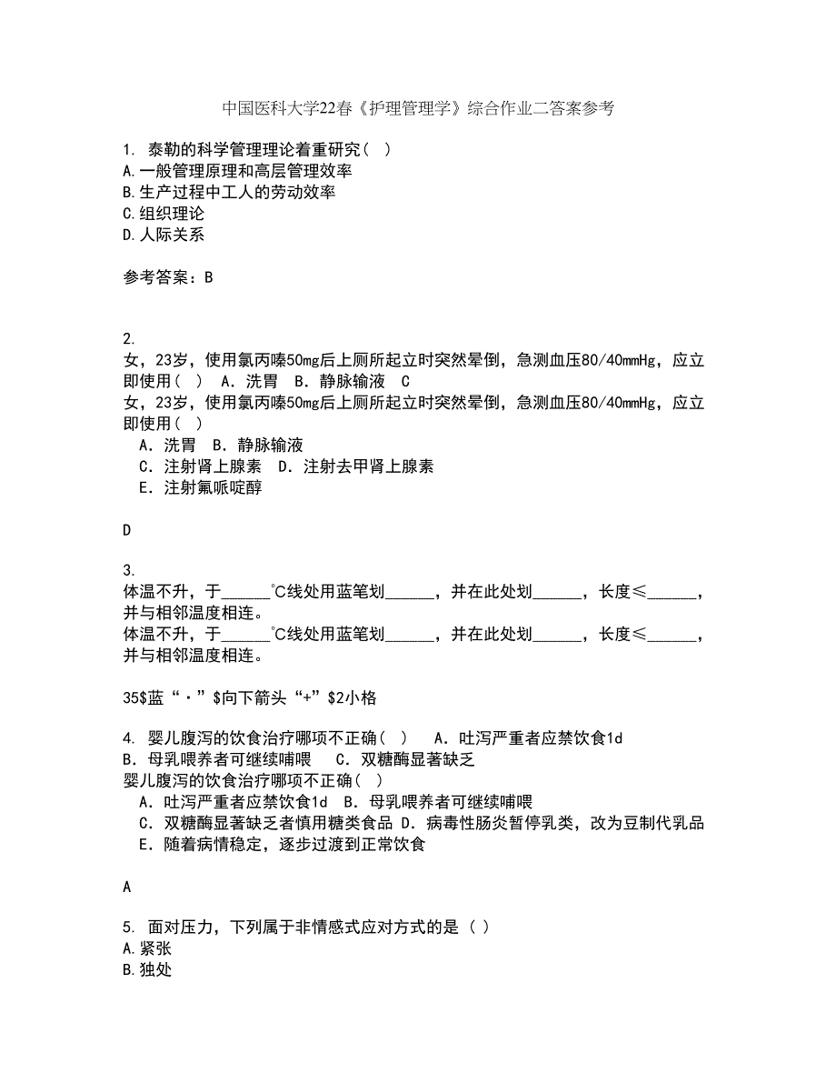 中国医科大学22春《护理管理学》综合作业二答案参考10_第1页