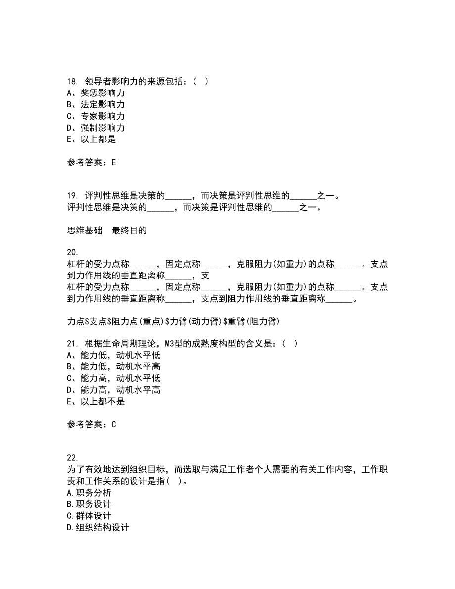 中国医科大学22春《护理管理学》综合作业二答案参考10_第5页