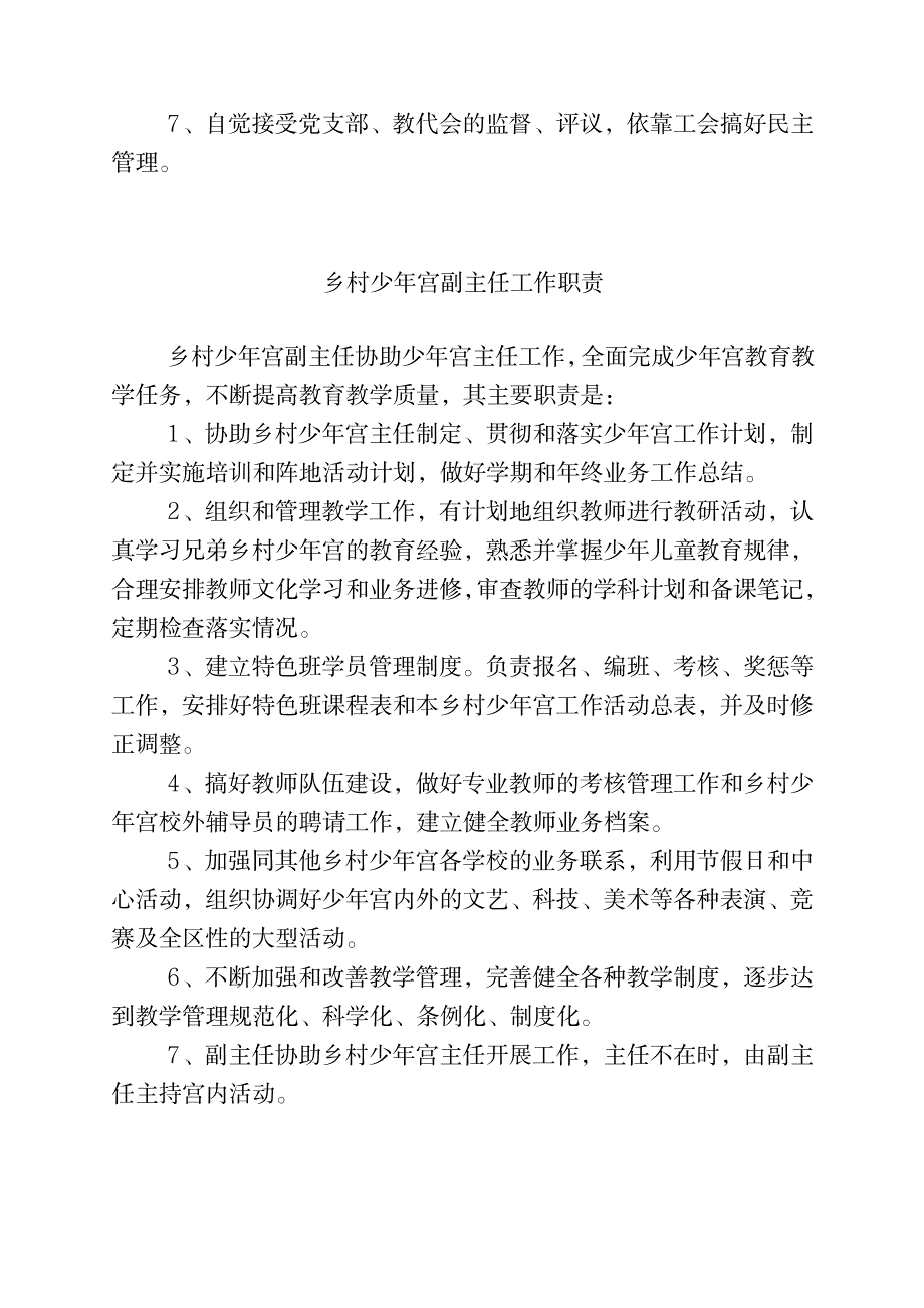 小学乡村少宫规章制度大全_第3页