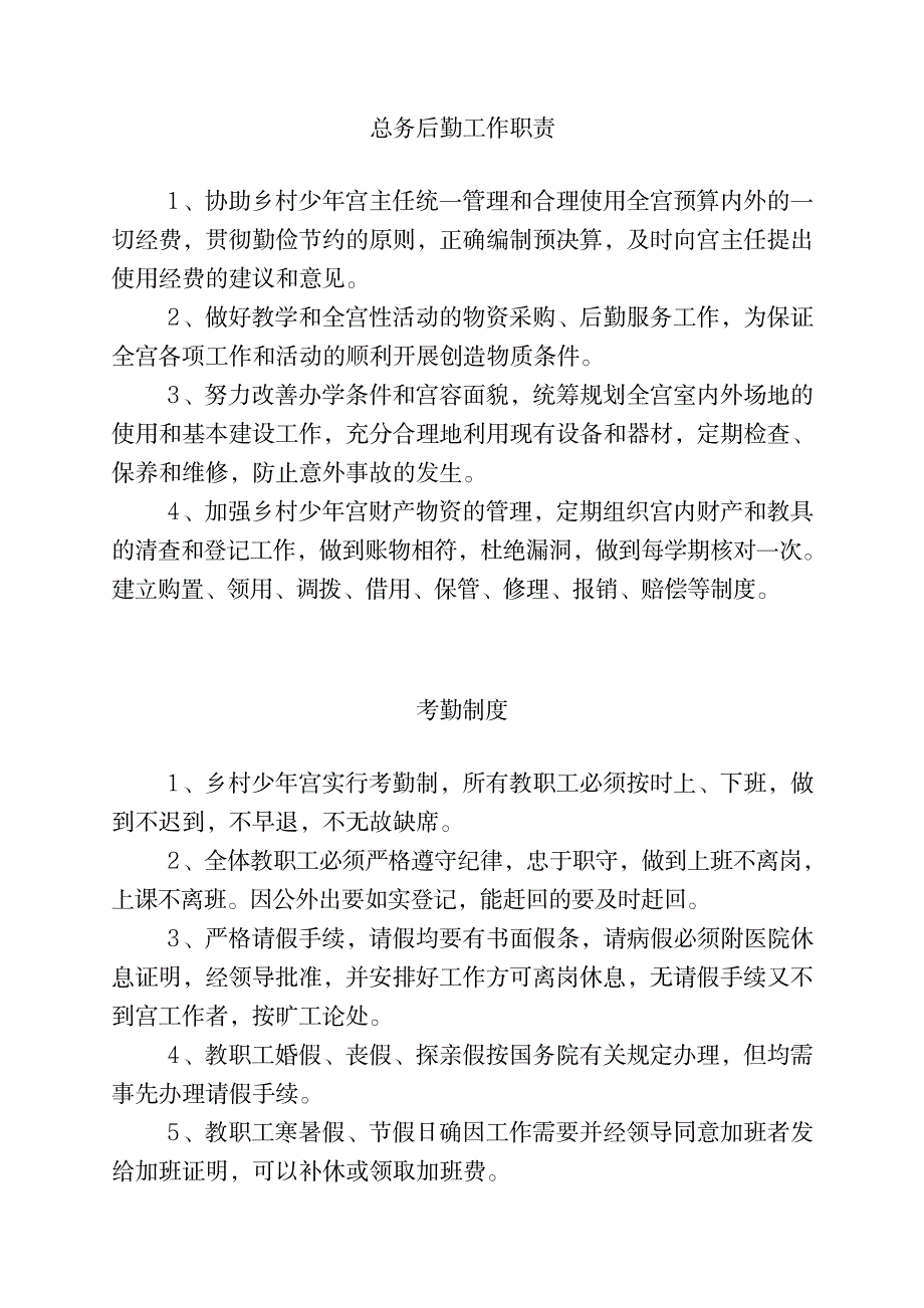 小学乡村少宫规章制度大全_第4页