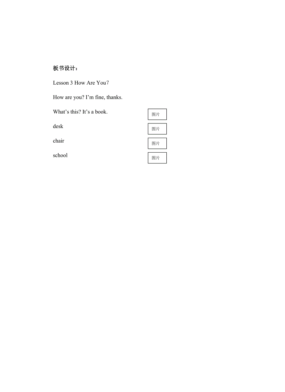 Lesson3__教学设计三上.doc_第4页