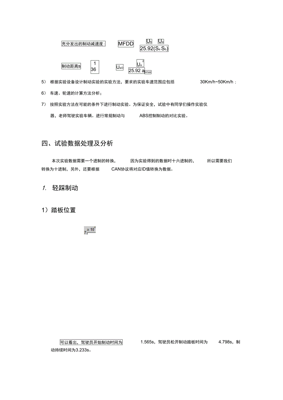 汽车制动性实验报告_第3页