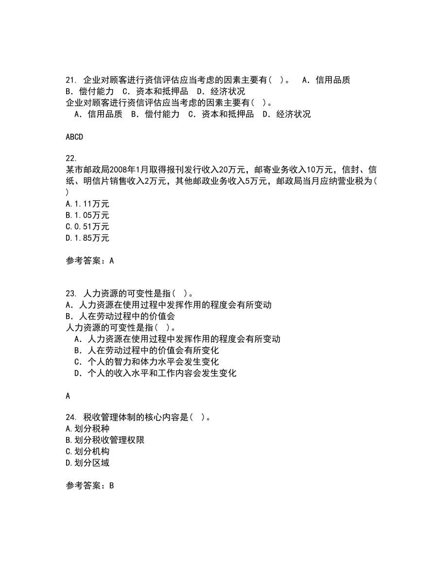 福建师范大学21秋《国家税收》在线作业二满分答案22_第5页