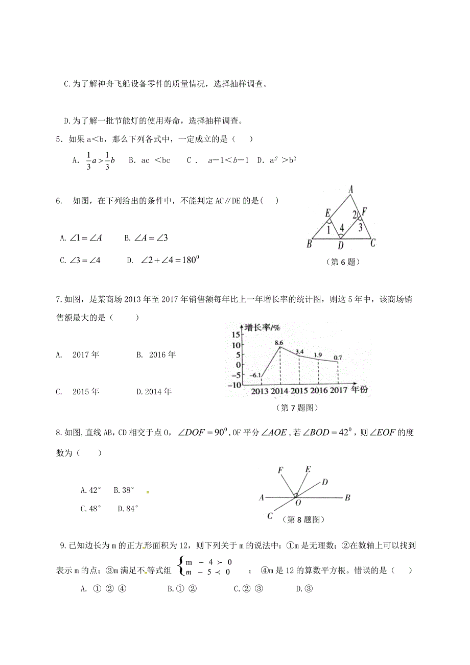 辽宁省大石桥市2017-2018学年七年级数学下学期期末试题新人教版_第2页