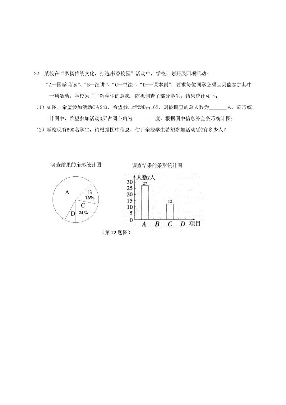 辽宁省大石桥市2017-2018学年七年级数学下学期期末试题新人教版_第5页