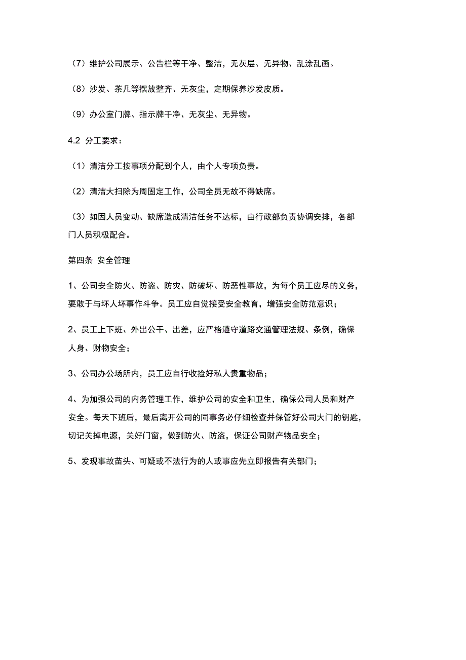 公司行政制度办公室管理条例_第4页