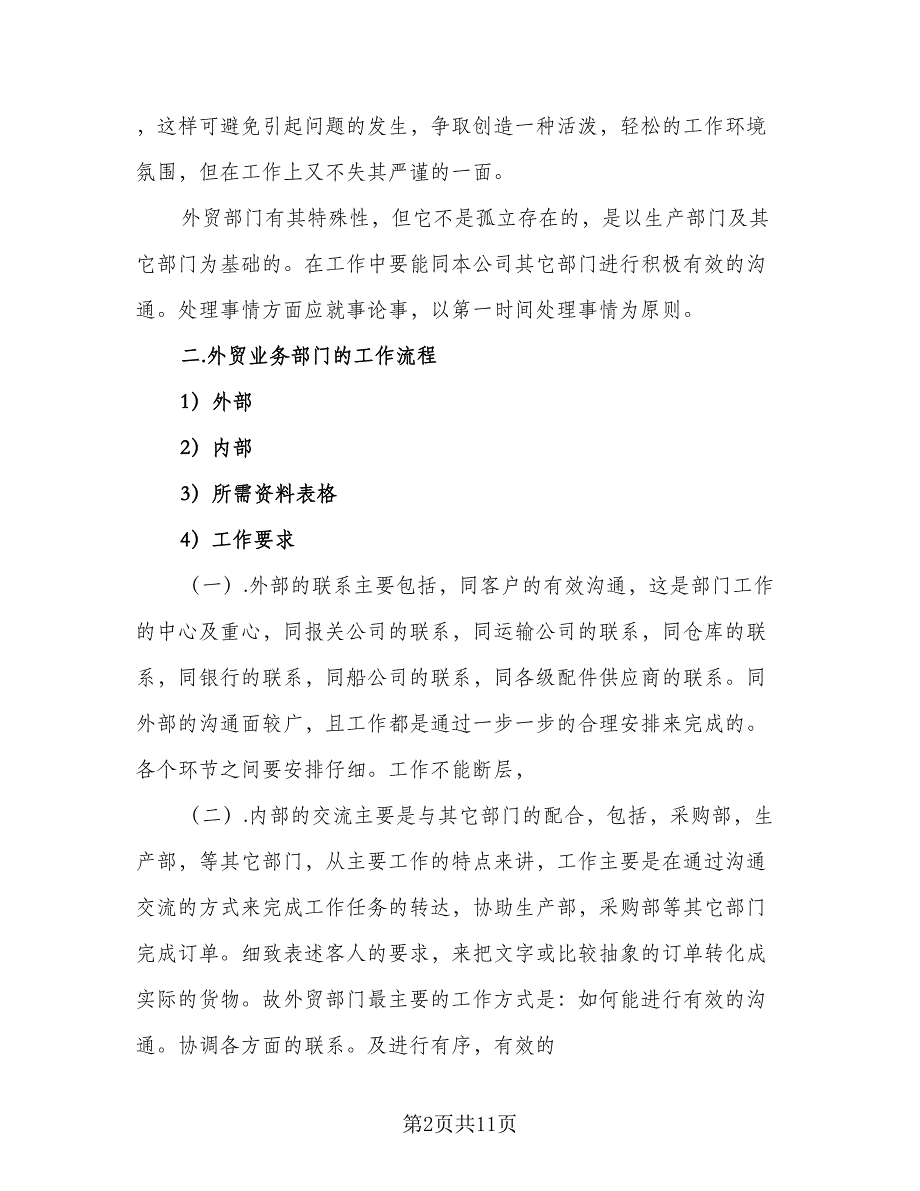 跟单员年度工作计划标准模板（四篇）.doc_第2页