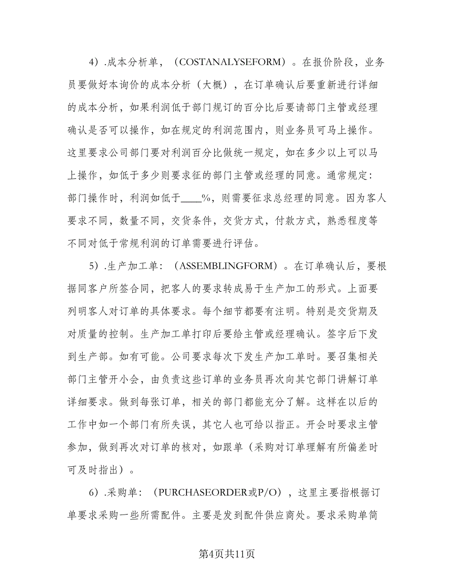 跟单员年度工作计划标准模板（四篇）.doc_第4页