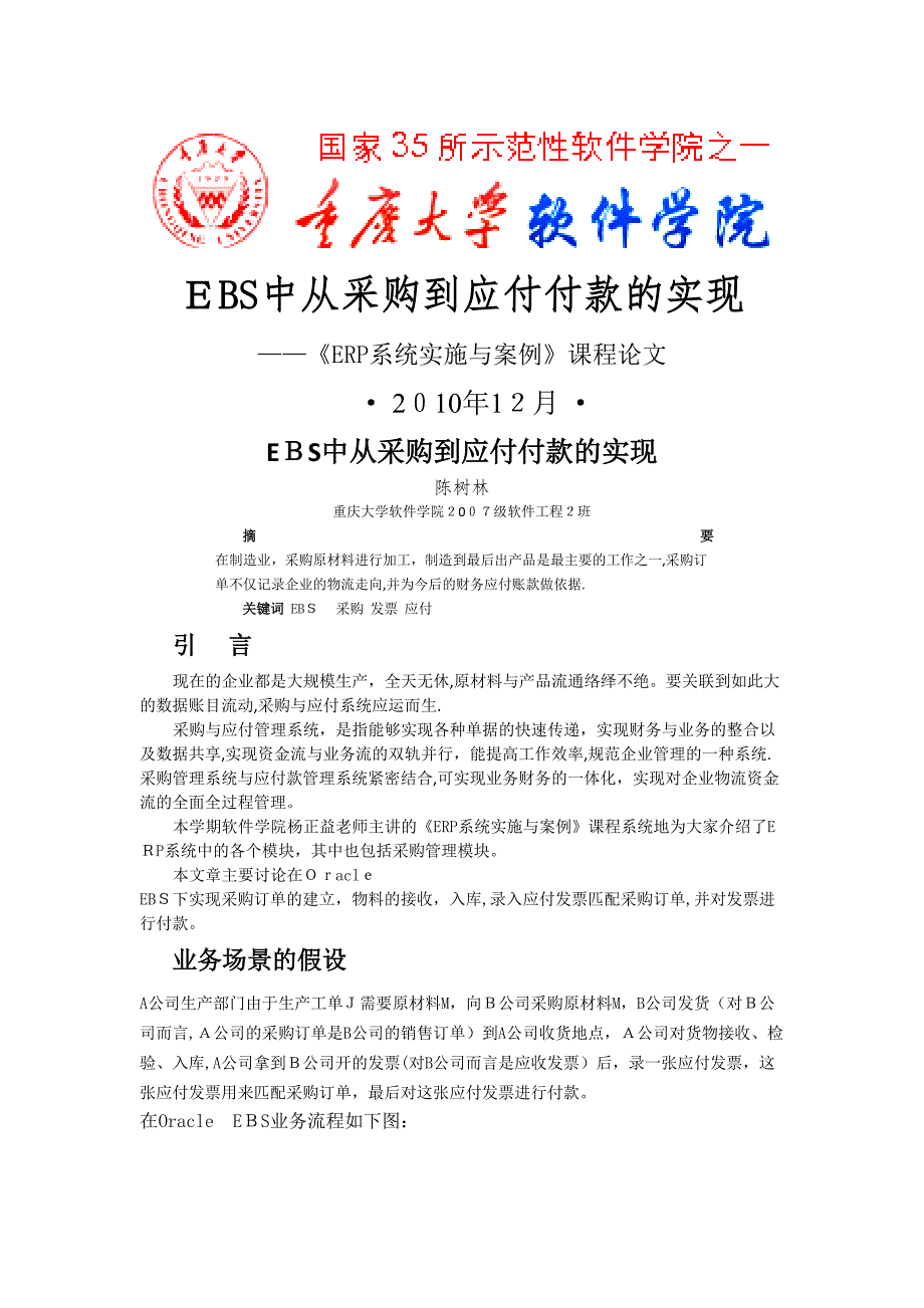 EBS中从采购到应付付款的实现_第1页