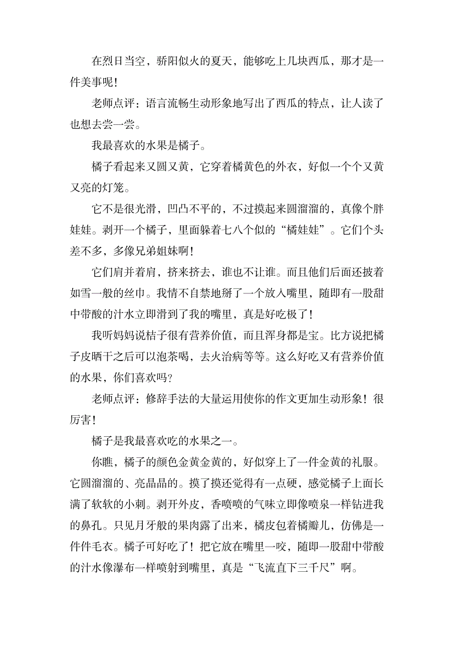 描写水果作文300字_中学教育-中学作文_第2页